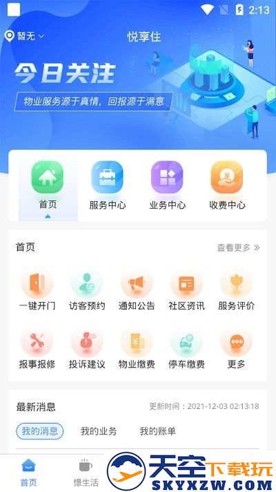 悦享住下载