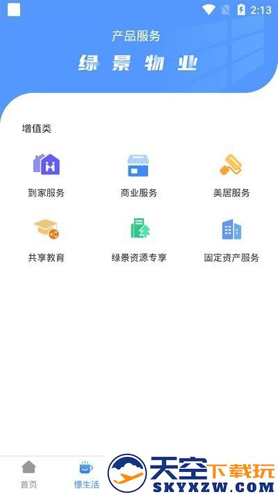 悦享住酒店管家 v1.8.060 安卓版 2