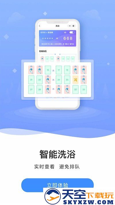 云达人智慧校园 v2.9.16 安卓版 0