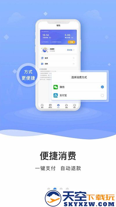 云达人智慧校园 v2.9.16 安卓版 2