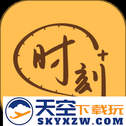 时刻家app