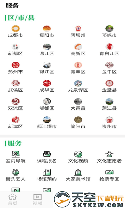 文化天府app官方版 v25.0619 安卓手机版 0