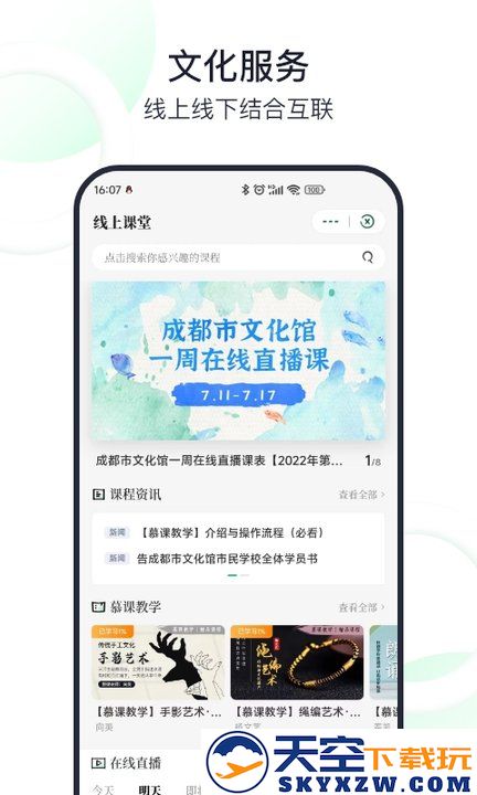 成都文化天府app官方版