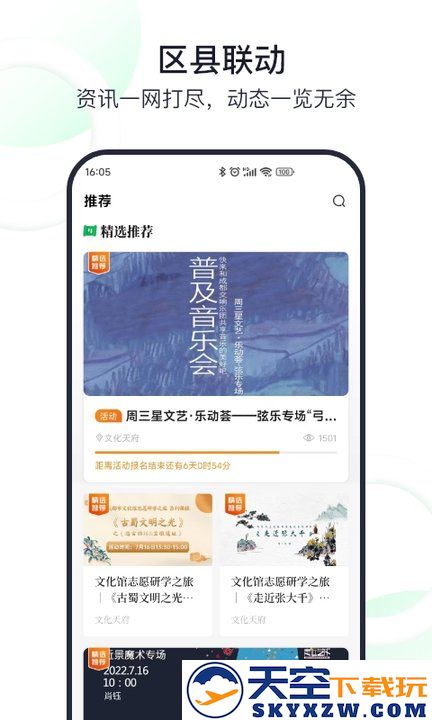 文化天府app官方版 v25.0619 安卓手机版 1