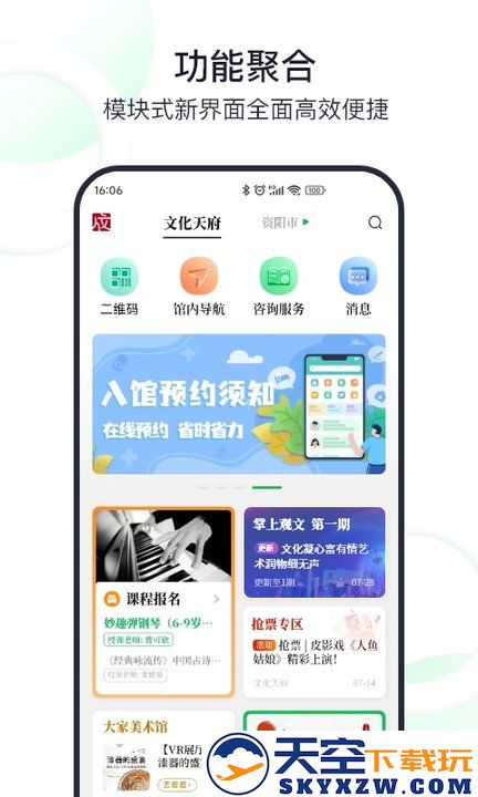 文化天府app官方版 v25.0619 安卓手机版 3