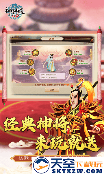 神仙道高清重制版手游官方版 v4.0.3 安卓版 0