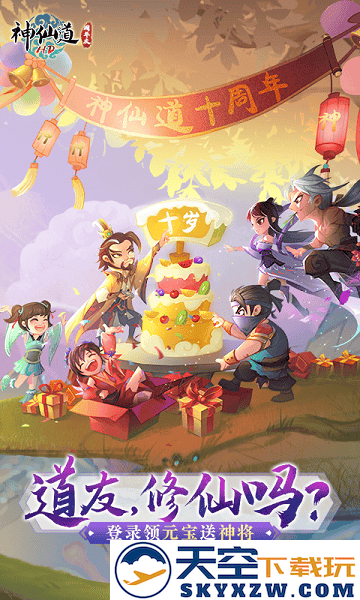 神仙道高清重制版最新版下载