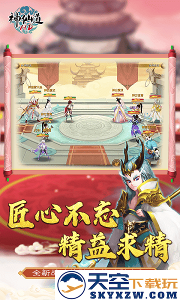 神仙道高清重制版手游官方版 v4.0.3 安卓版 1