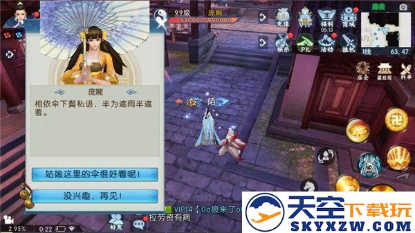 诛仙手游官方版撑伞”隐藏任务教程
