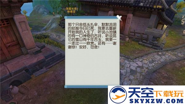 诛仙手游官方版撑伞”隐藏任务教程