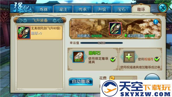 诛仙手游官方版雕琢玩法全攻略