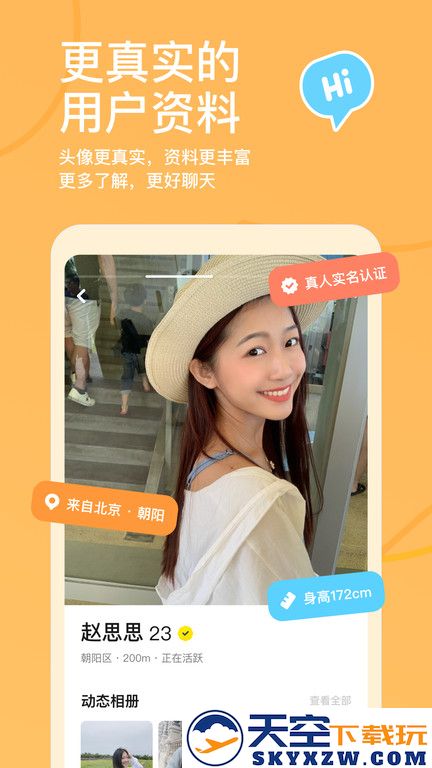 探探国际版app v6.7.6.3 安卓官方版 0