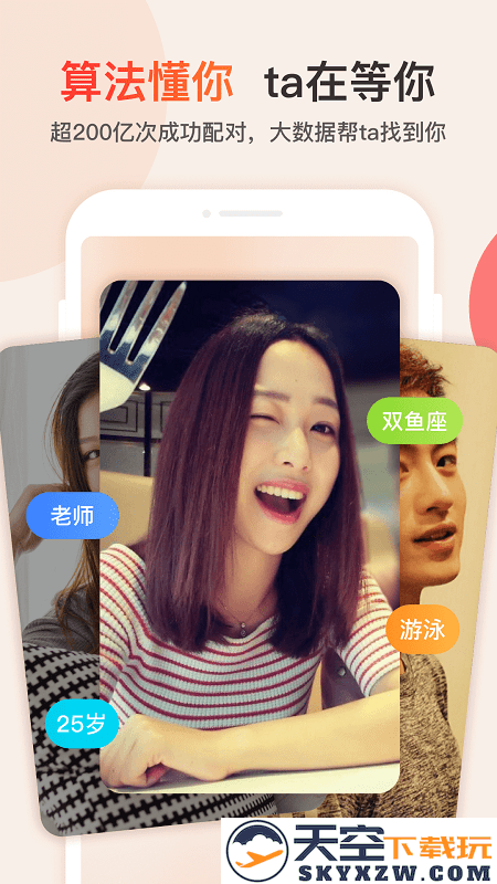探探国际版app v6.7.6.3 安卓官方版 4