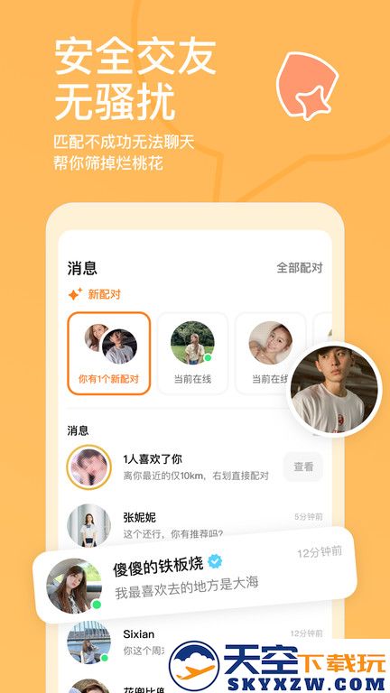 探探国际版app v6.7.6.3 安卓官方版 3