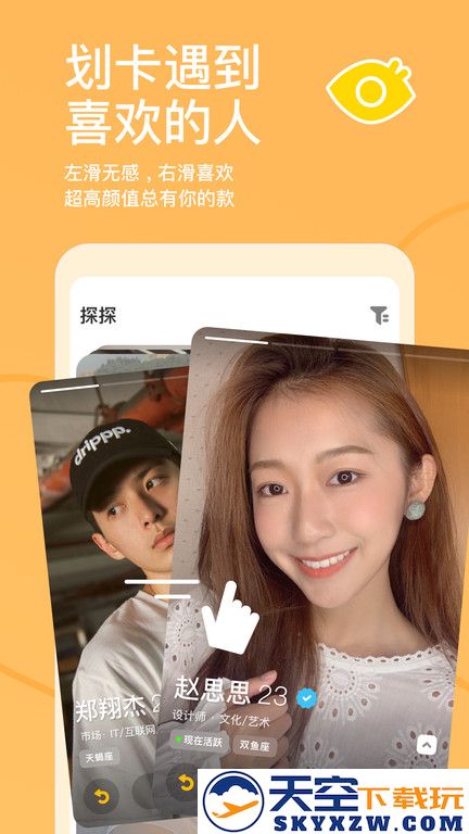 探探国际版app v6.7.6.3 安卓官方版 2