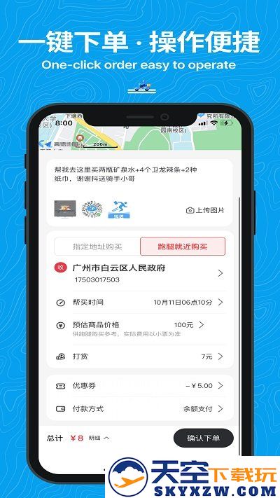 抖送众包骑手app v3.81.5 安卓版 1