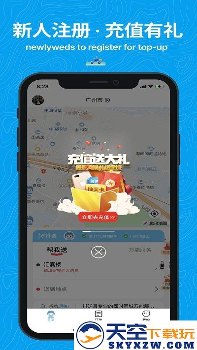 抖送众包骑手app v3.81.5 安卓版 2