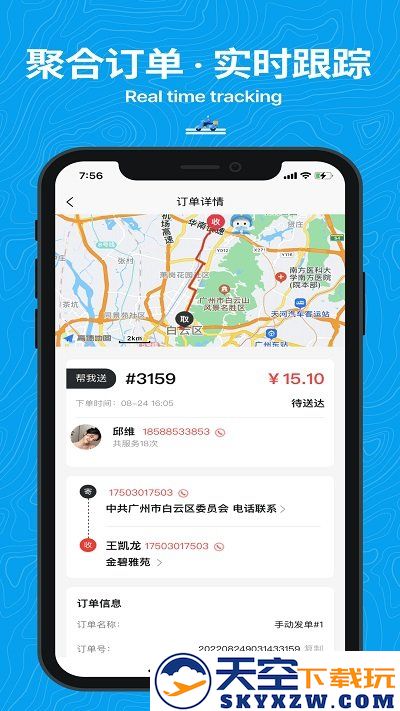 抖送众包骑手app v3.81.5 安卓版 3