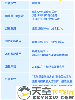 闪蜂app配送费用规则明细