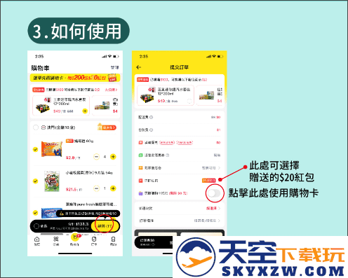 闪蜂app购物教程