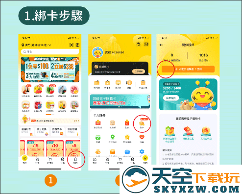 闪蜂app购物卡绑定教程