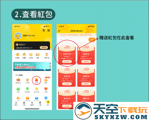 闪蜂app红包使用教程