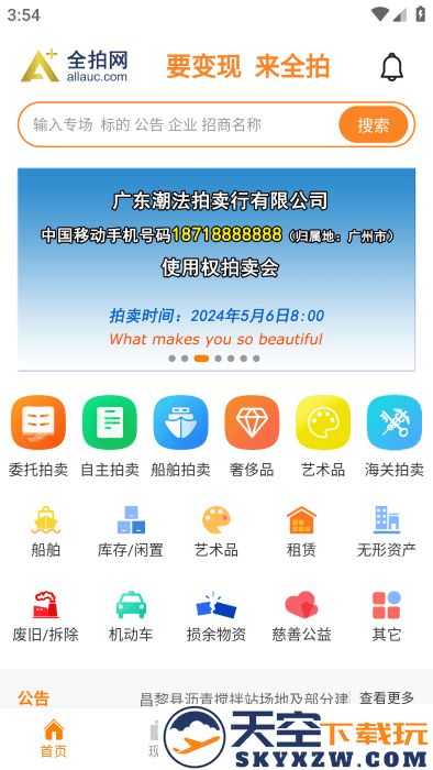 全拍网软件下载