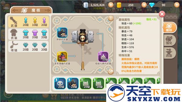 光明勇士魔核攻略