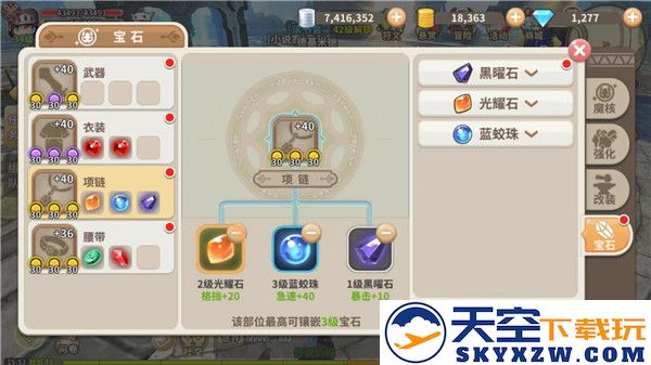 光明勇士宝石镶嵌攻略