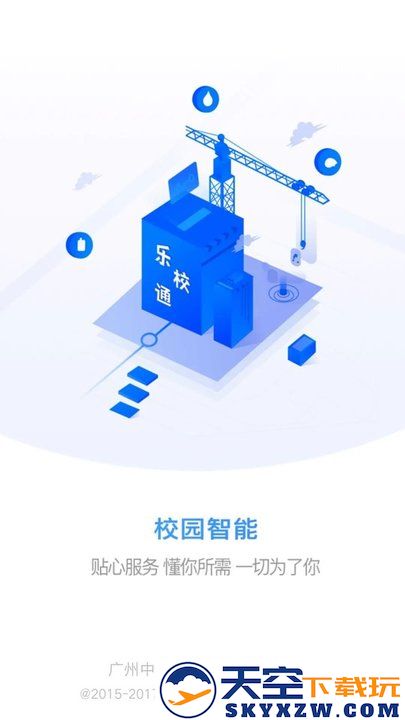 乐校通app下载安装