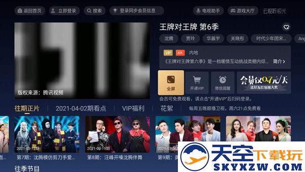云视听极光使用教程