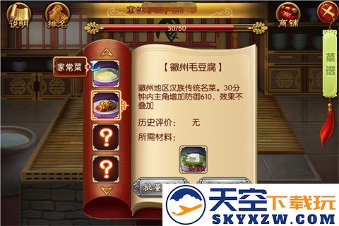 熹妃传厨房玩法