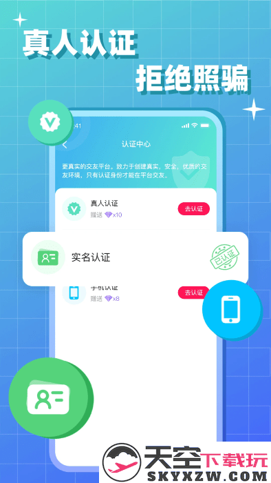 会会交友app v1.8.1 安卓版 0