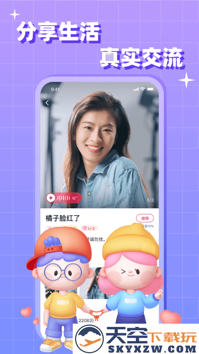 会会交友app v1.8.1 安卓版 1