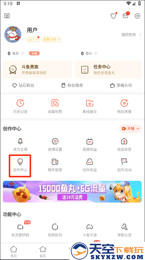 斗鱼查看自己创作数据分析教程
