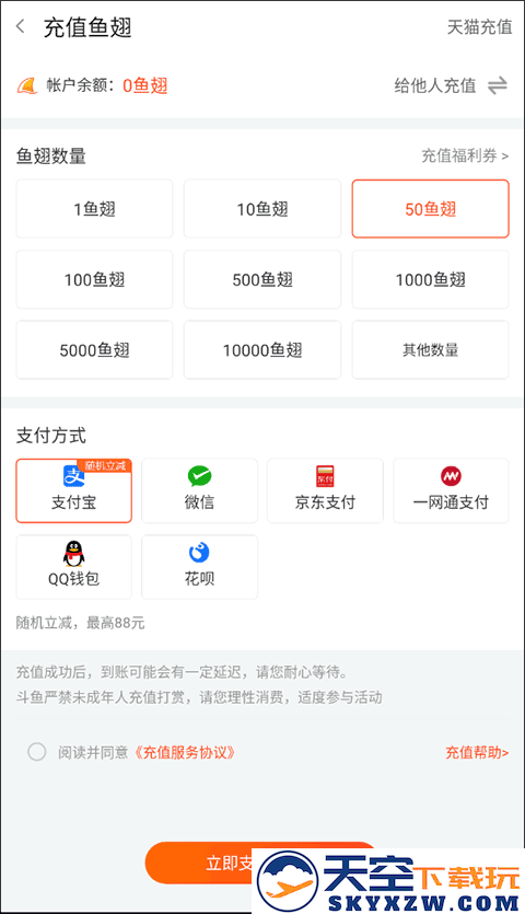 斗鱼充值教程