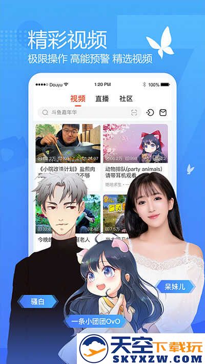 斗鱼tv直播平台 v7.9.9.1 安卓官方版 2