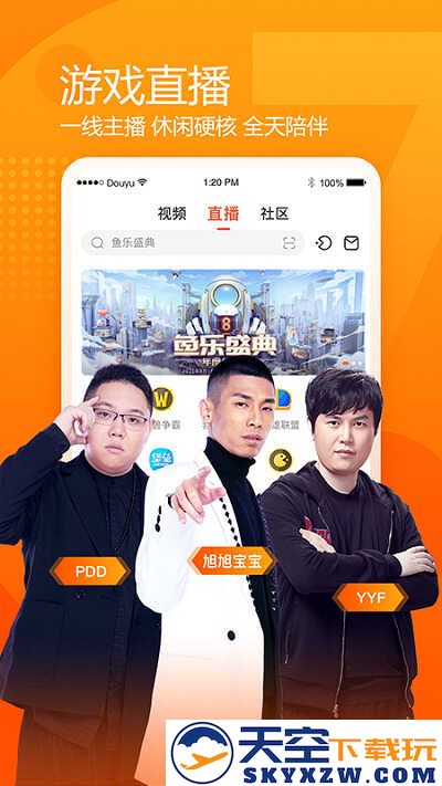 斗鱼tv直播平台 v7.9.9.1 安卓官方版 1