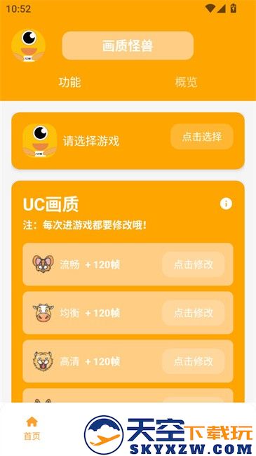 画质怪兽120帧助手最新版 v3.1.0 手机版 0