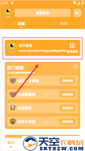画质怪兽120帧助手修改画质教程