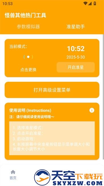画质怪兽120帧助手最新版 v3.1.0 手机版 2