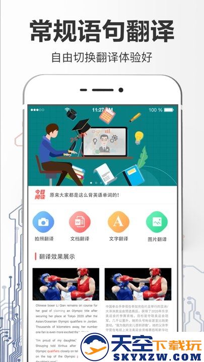 拍照翻译大全app v3.2.8 安卓版 2