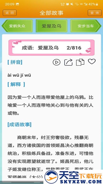 成语故事大全app v5.3 安卓最新版 0