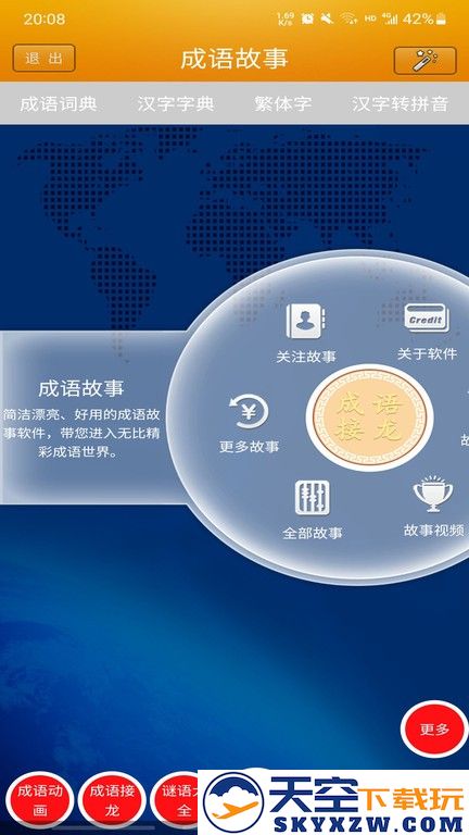 成语故事大全app v5.3 安卓最新版 3