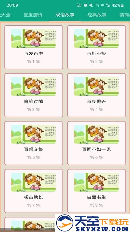 成语故事大全app v5.3 安卓最新版 1