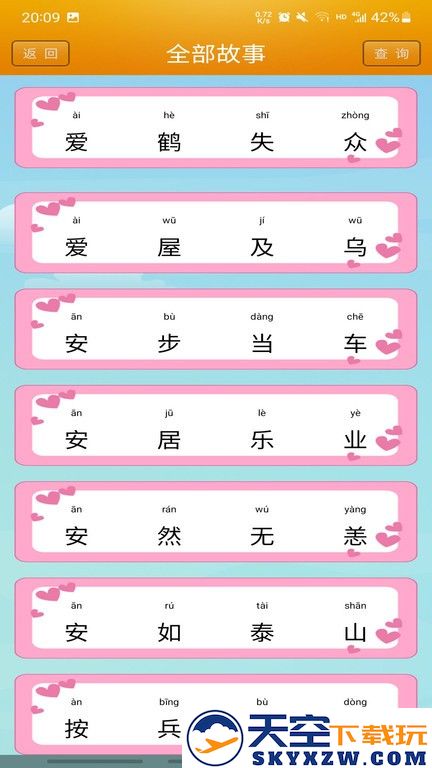 成语故事大全app v5.3 安卓最新版 2