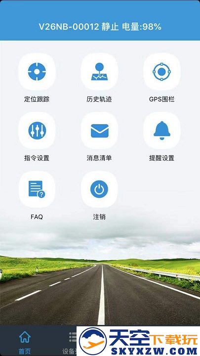 reachfar定位器app v5.2.84 安卓版 0