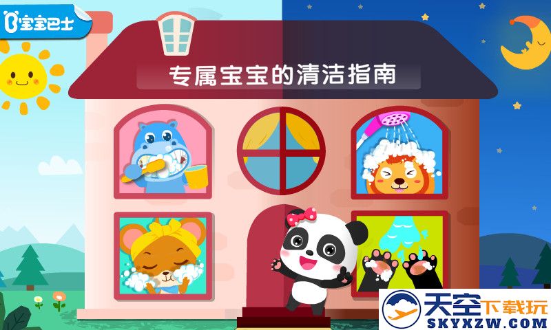 宝宝习惯养成游戏 v9.87.00.00 安卓版 3