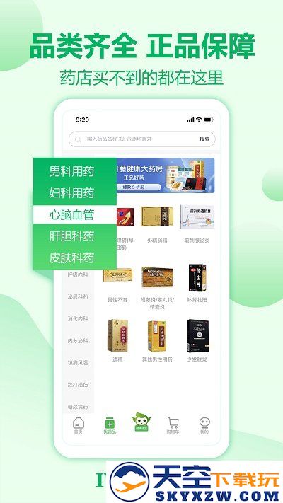 常青藤网上药店官方版 v3.0.42 安卓版 2