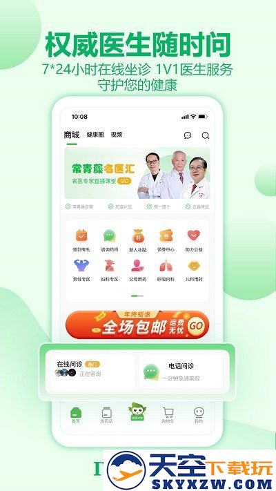 常青藤网上药店官方版 v3.0.42 安卓版 3